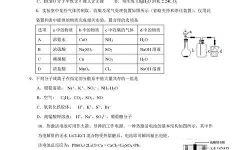 2013年高考化学试卷（安徽）（空白卷）_化学历年高考真题_新&middot;PDF版2008-2025&middot;高考化学真题_化学（按试卷类型分类）2008-2025_自主命题卷&middot;化学（2008-2025）(1)
