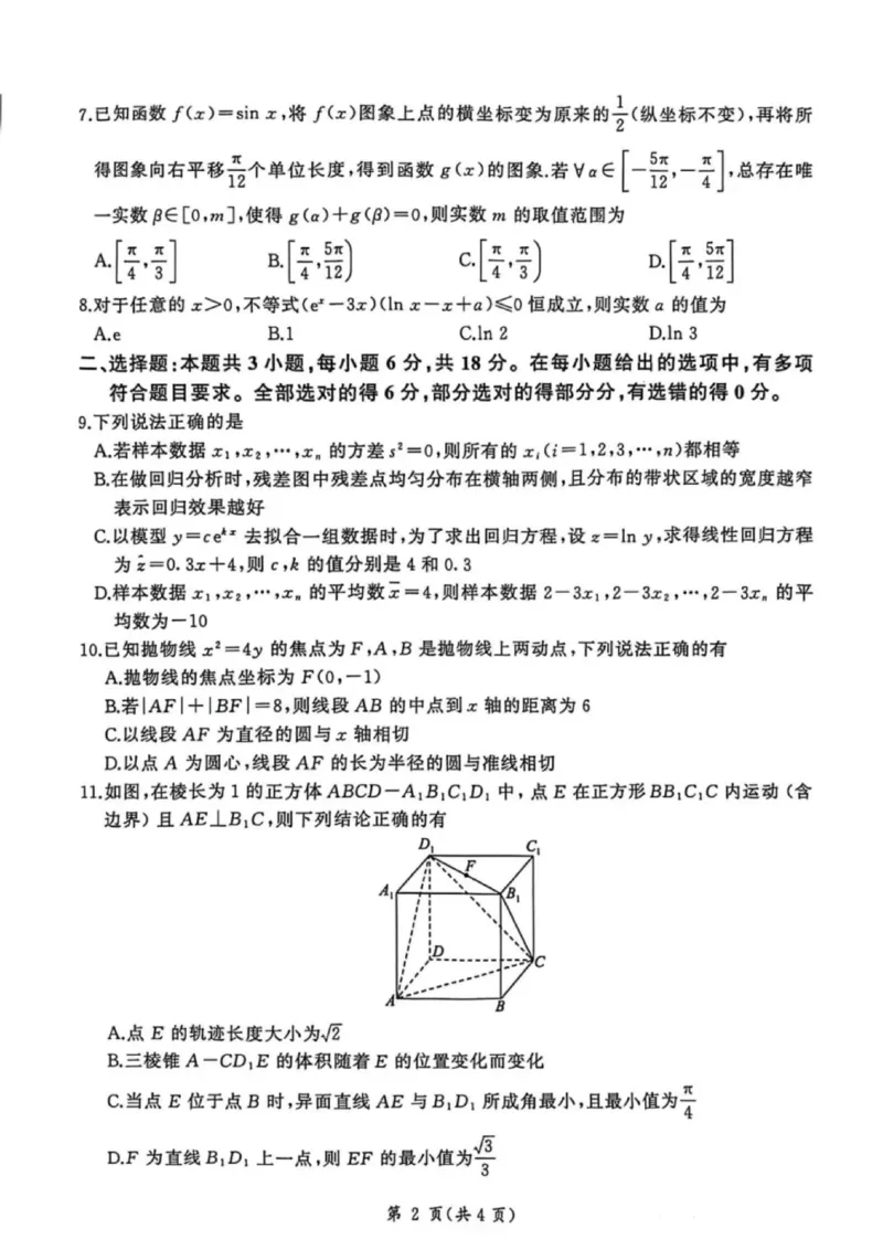 NT名校联合体2025-2026学年高三上学期1月月考数学(1)_2026年1月_260115河北省NT名校联合体2025-2026学年高三上学期1月月考（全科）