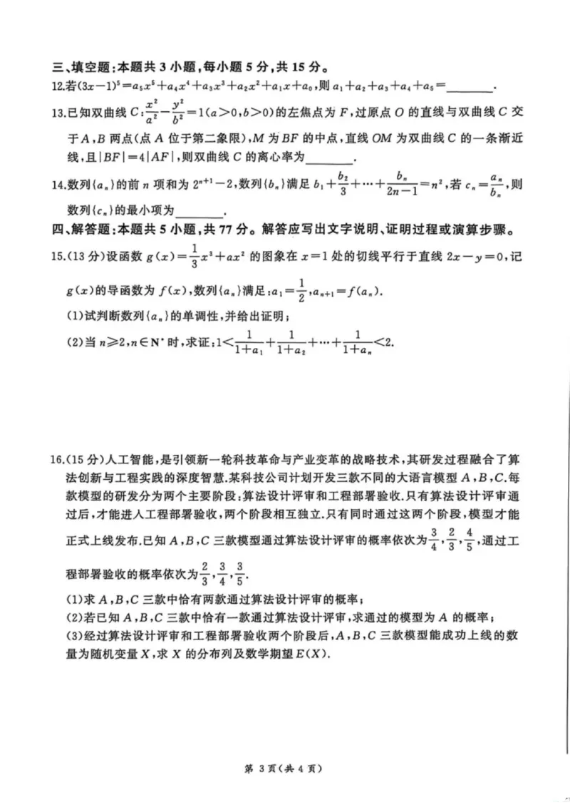 NT名校联合体2025-2026学年高三上学期1月月考数学(1)_2026年1月_260115河北省NT名校联合体2025-2026学年高三上学期1月月考（全科）