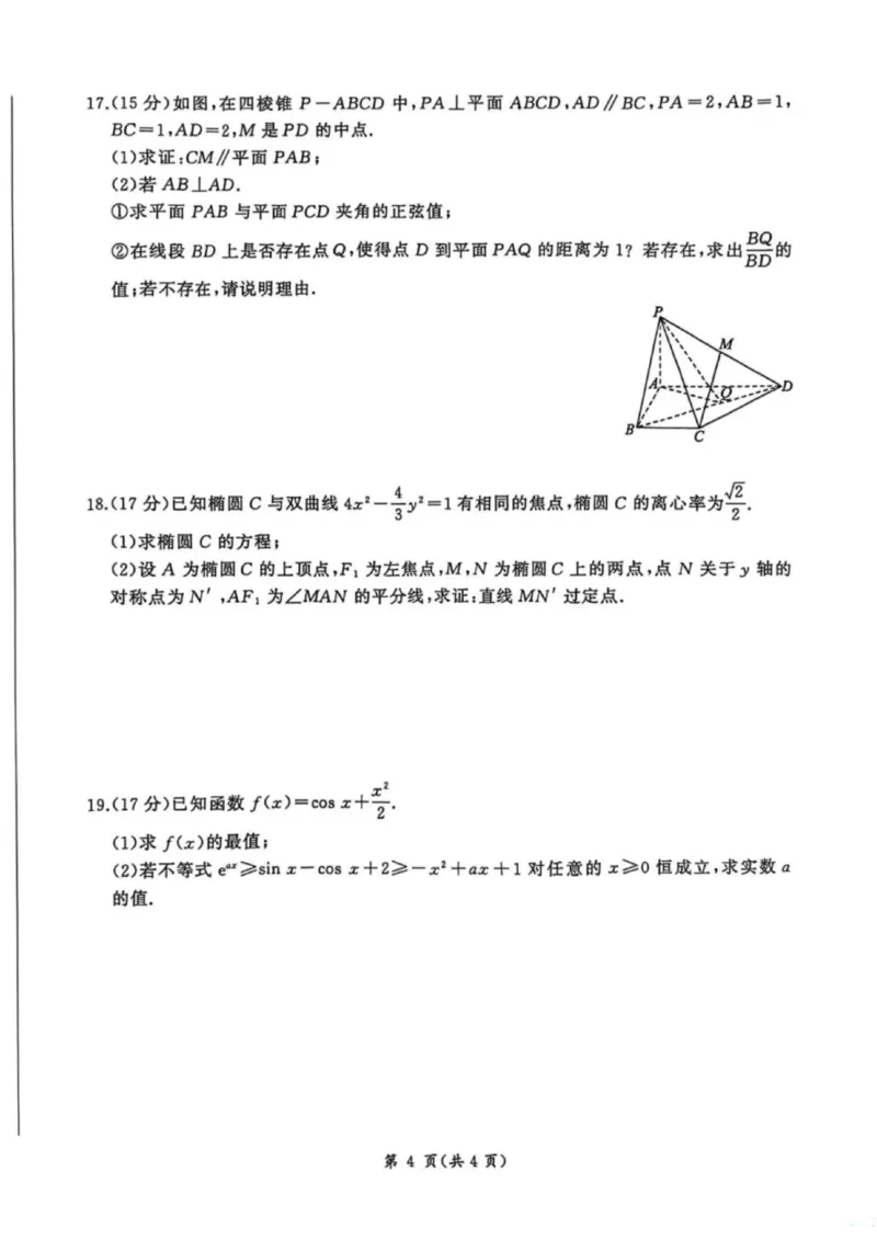 NT名校联合体2025-2026学年高三上学期1月月考数学(1)_2026年1月_260115河北省NT名校联合体2025-2026学年高三上学期1月月考（全科）