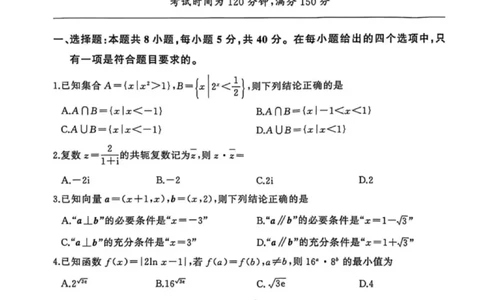 NT名校联合体2025-2026学年高三上学期1月月考数学(1)_2026年1月_260115河北省NT名校联合体2025-2026学年高三上学期1月月考（全科）