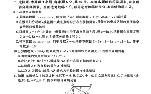 NT名校联合体2025-2026学年高三上学期1月月考数学(1)_2026年1月_260115河北省NT名校联合体2025-2026学年高三上学期1月月考（全科）