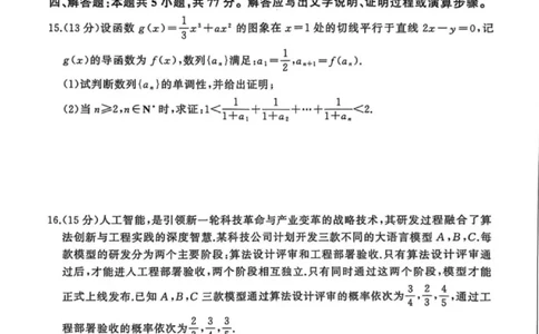 NT名校联合体2025-2026学年高三上学期1月月考数学(1)_2026年1月_260115河北省NT名校联合体2025-2026学年高三上学期1月月考（全科）