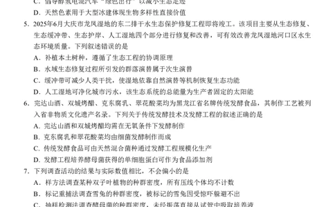 黑龙江省大庆市2025届高三下学期第三次模拟考试生物_2025年4月_250421黑龙江省大庆市2025届高三下学期第三次模拟考试（全科）
