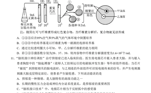 黑龙江省大庆市2025届高三下学期第三次模拟考试生物_2025年4月_250421黑龙江省大庆市2025届高三下学期第三次模拟考试（全科）