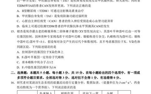 黑龙江省大庆市2025届高三下学期第三次模拟考试生物_2025年4月_250421黑龙江省大庆市2025届高三下学期第三次模拟考试（全科）
