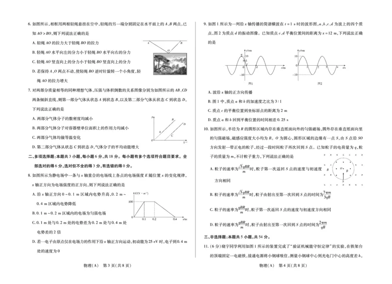 物理(A)高三四省联考(1)_2026年1月_260114陕晋青宁四省2025-2026学年高三上学期（1月）第二次联考（全）_陕晋青宁四省2025-2026学年高三上学期（1月）第二次联考物理