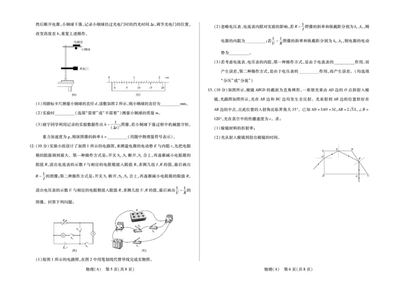 物理(A)高三四省联考(1)_2026年1月_260114陕晋青宁四省2025-2026学年高三上学期（1月）第二次联考（全）_陕晋青宁四省2025-2026学年高三上学期（1月）第二次联考物理