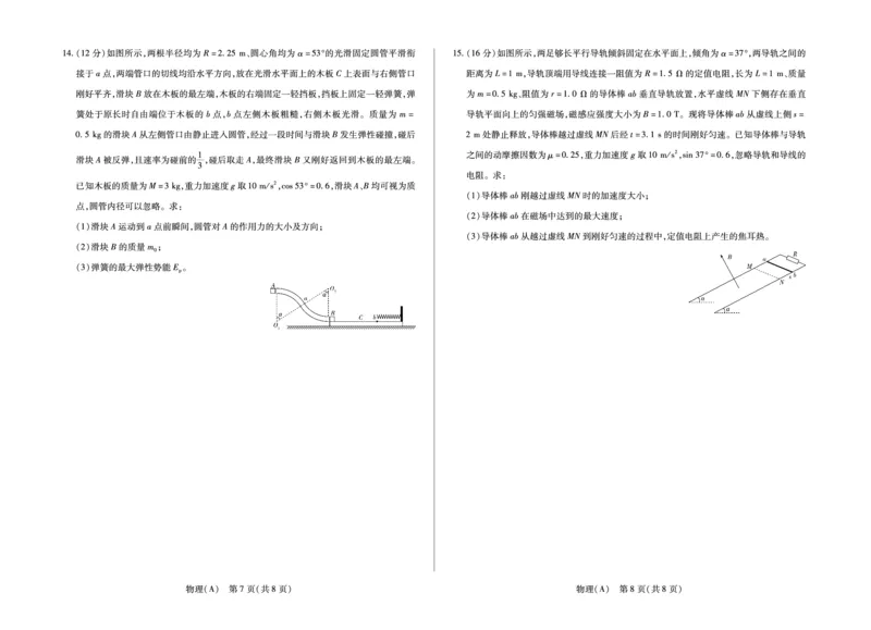 物理(A)高三四省联考(1)_2026年1月_260114陕晋青宁四省2025-2026学年高三上学期（1月）第二次联考（全）_陕晋青宁四省2025-2026学年高三上学期（1月）第二次联考物理