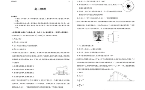 物理(A)高三四省联考(1)_2026年1月_260114陕晋青宁四省2025-2026学年高三上学期（1月）第二次联考（全）_陕晋青宁四省2025-2026学年高三上学期（1月）第二次联考物理