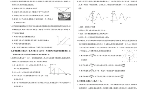 物理(A)高三四省联考(1)_2026年1月_260114陕晋青宁四省2025-2026学年高三上学期（1月）第二次联考（全）_陕晋青宁四省2025-2026学年高三上学期（1月）第二次联考物理
