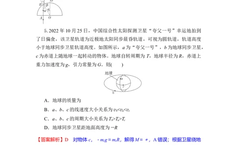 高三物理试题解析版_2025年10月_251030湖北省八校2026届高三上学期一模考试（全科）_2026届湖北省八校联考高三上学期一模物理试题（含解析）