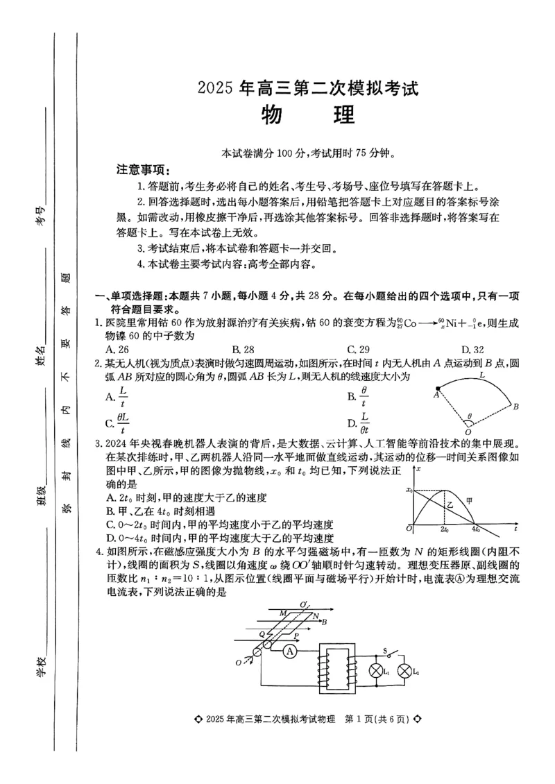 高三物理_2025年5月_2505162025届河北省保定市高三二模（全科）_2025届河北省保定市高三二模物理试题