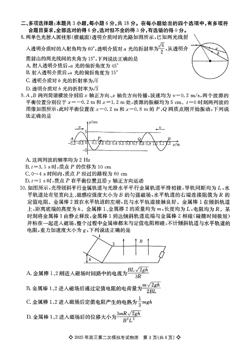高三物理_2025年5月_2505162025届河北省保定市高三二模（全科）_2025届河北省保定市高三二模物理试题