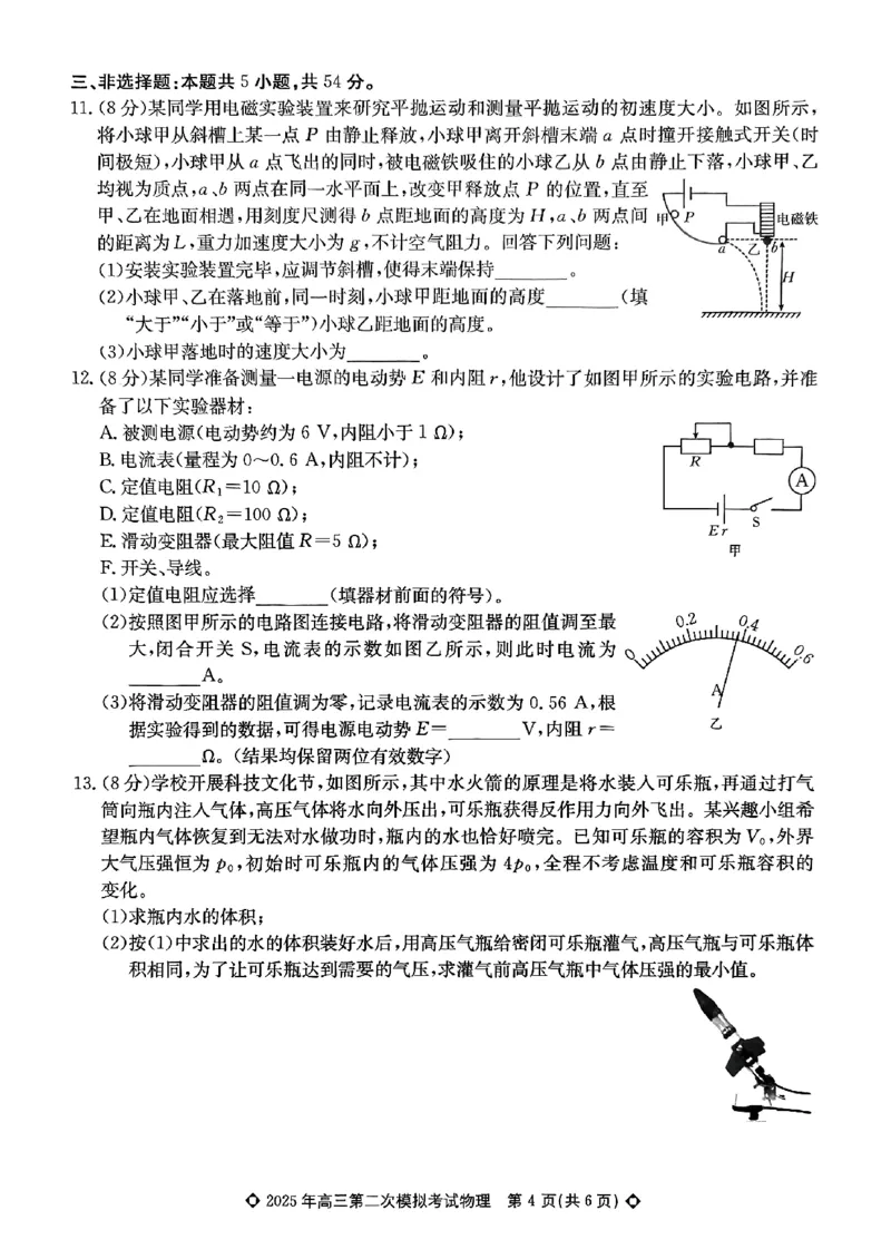 高三物理_2025年5月_2505162025届河北省保定市高三二模（全科）_2025届河北省保定市高三二模物理试题