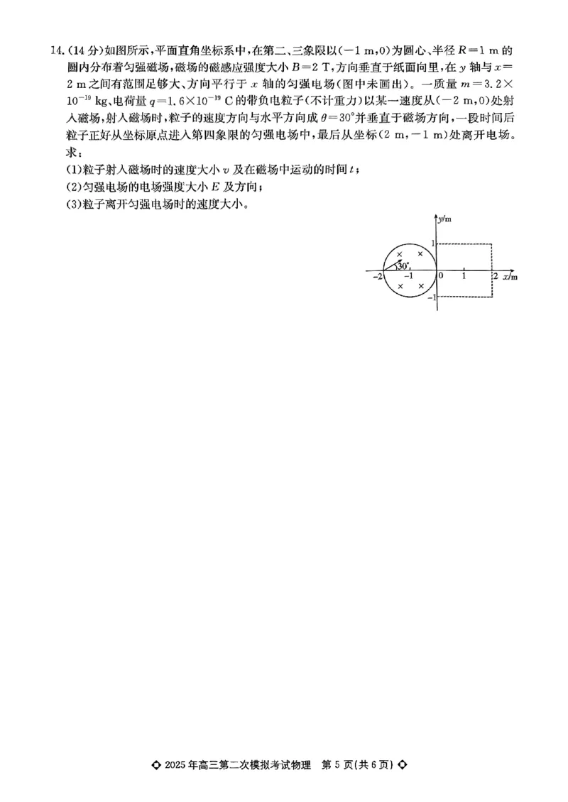 高三物理_2025年5月_2505162025届河北省保定市高三二模（全科）_2025届河北省保定市高三二模物理试题