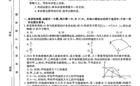 高三物理_2025年5月_2505162025届河北省保定市高三二模（全科）_2025届河北省保定市高三二模物理试题