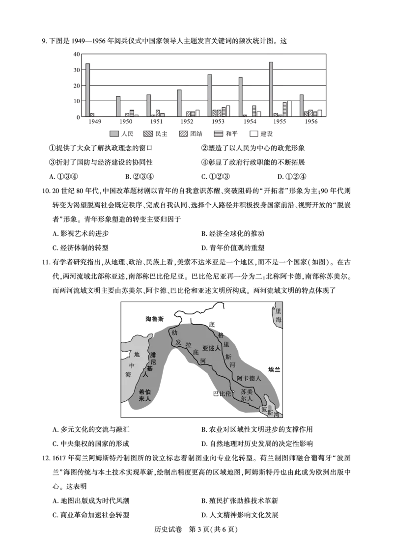 高三历史-2026届第一次测评_2025年8月_250823圆创教育&middot;湖北省高中名校联盟2026届高三第一次联合测评（全科）