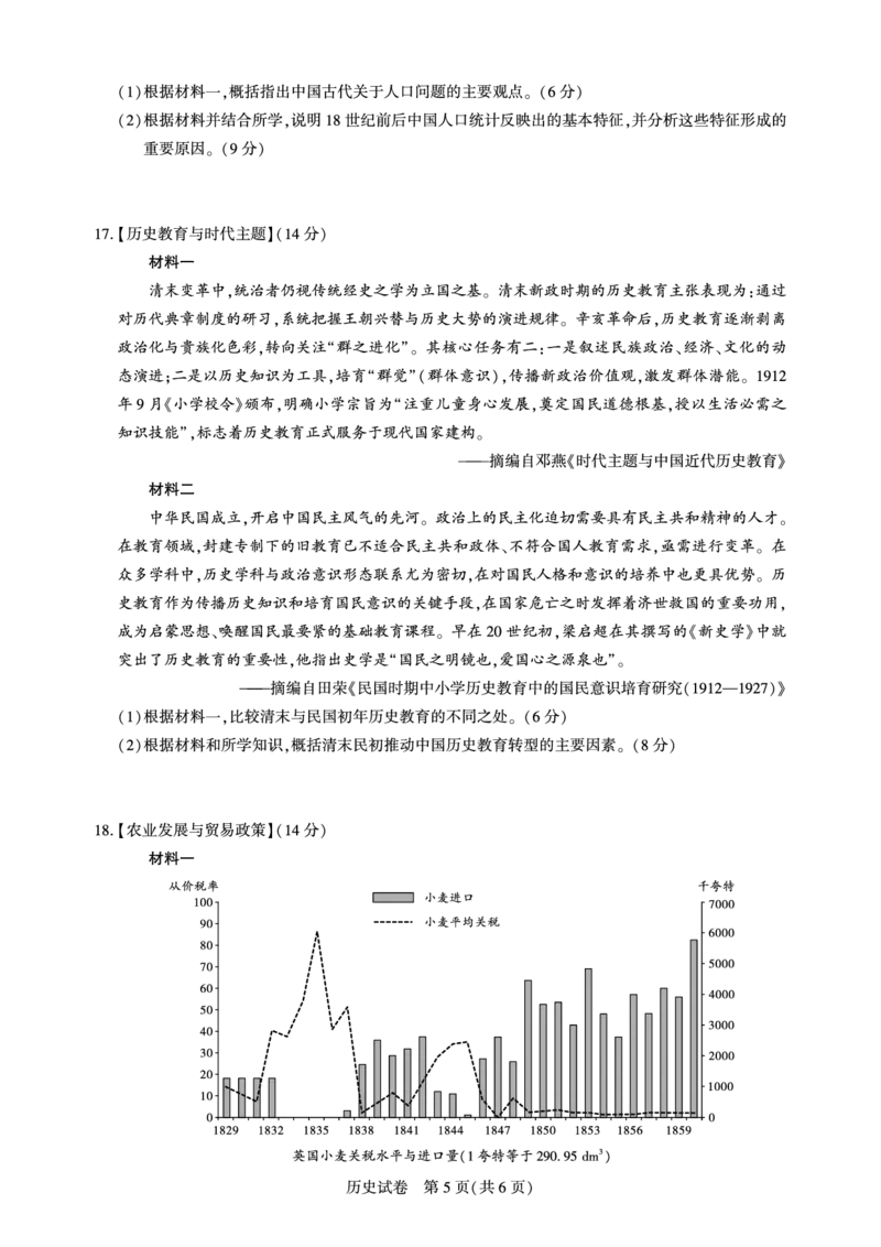 高三历史-2026届第一次测评_2025年8月_250823圆创教育&middot;湖北省高中名校联盟2026届高三第一次联合测评（全科）