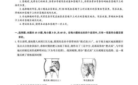 高三历史-2026届第一次测评_2025年8月_250823圆创教育&middot;湖北省高中名校联盟2026届高三第一次联合测评（全科）