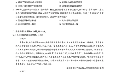 高三历史-2026届第一次测评_2025年8月_250823圆创教育&middot;湖北省高中名校联盟2026届高三第一次联合测评（全科）