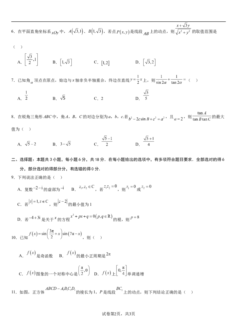 2024-2025学年第一学期高二开学摸底测试卷数学（A4版）(1)_1多考区联考_0914黄金卷：2024-2025学年高二上学期入学摸底考试数学试卷21套（含答题卡）