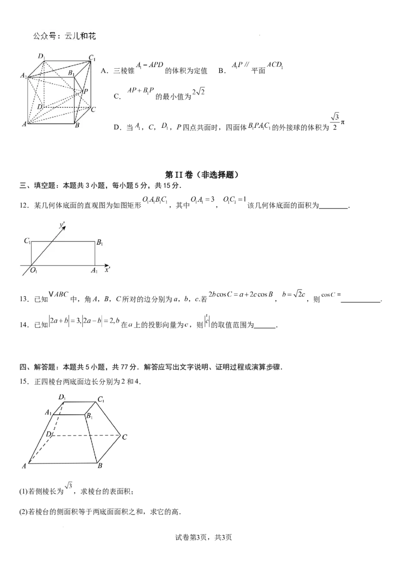 2024-2025学年第一学期高二开学摸底测试卷数学（A4版）(1)_1多考区联考_0914黄金卷：2024-2025学年高二上学期入学摸底考试数学试卷21套（含答题卡）