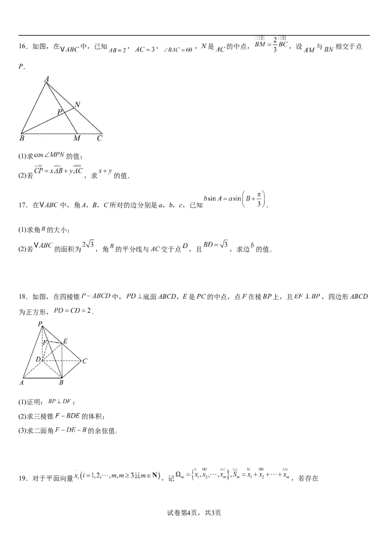 2024-2025学年第一学期高二开学摸底测试卷数学（A4版）(1)_1多考区联考_0914黄金卷：2024-2025学年高二上学期入学摸底考试数学试卷21套（含答题卡）