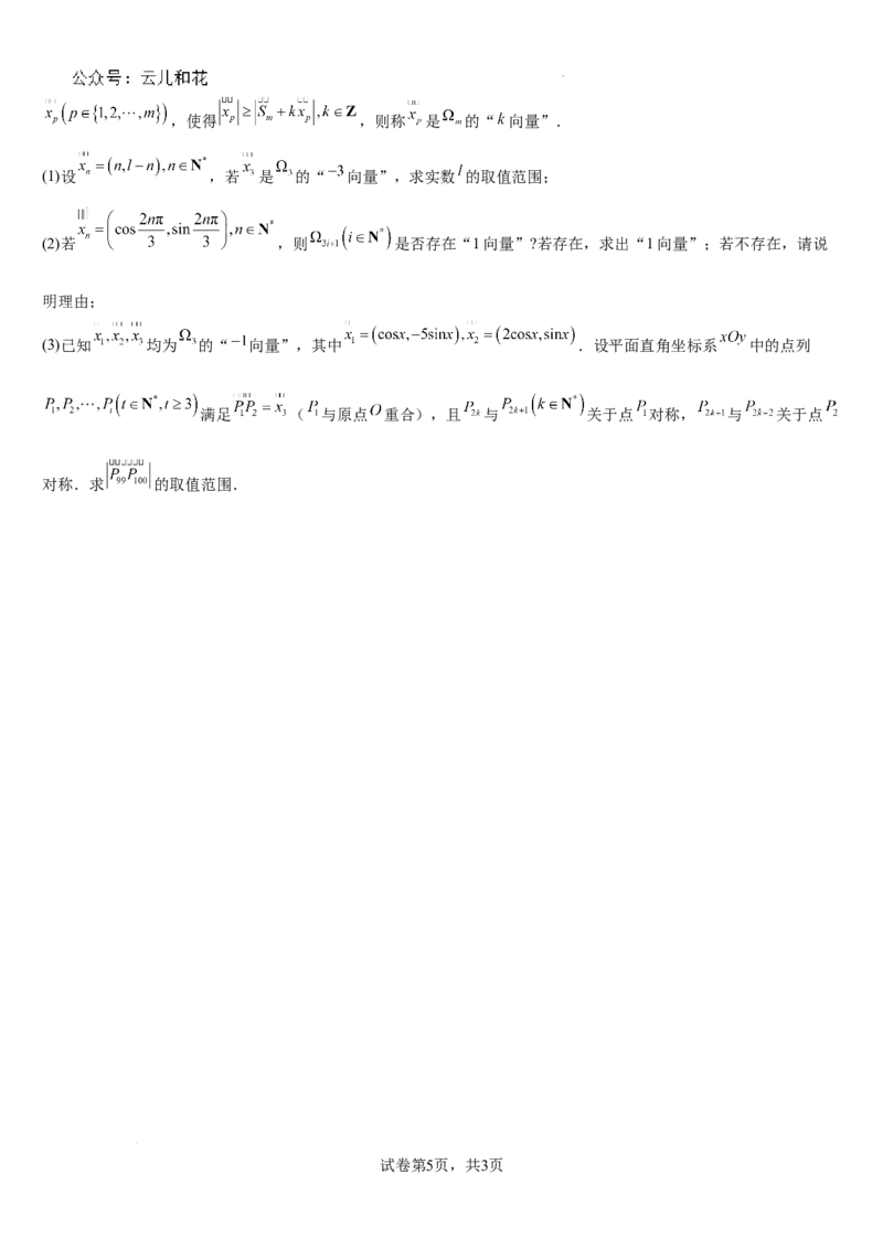 2024-2025学年第一学期高二开学摸底测试卷数学（A4版）(1)_1多考区联考_0914黄金卷：2024-2025学年高二上学期入学摸底考试数学试卷21套（含答题卡）