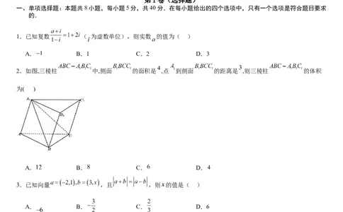 2024-2025学年第一学期高二开学摸底测试卷数学（A4版）(1)_1多考区联考_0914黄金卷：2024-2025学年高二上学期入学摸底考试数学试卷21套（含答题卡）