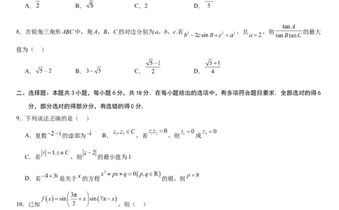 2024-2025学年第一学期高二开学摸底测试卷数学（A4版）(1)_1多考区联考_0914黄金卷：2024-2025学年高二上学期入学摸底考试数学试卷21套（含答题卡）