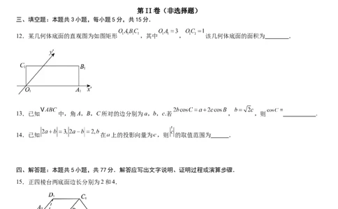 2024-2025学年第一学期高二开学摸底测试卷数学（A4版）(1)_1多考区联考_0914黄金卷：2024-2025学年高二上学期入学摸底考试数学试卷21套（含答题卡）