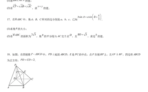 2024-2025学年第一学期高二开学摸底测试卷数学（A4版）(1)_1多考区联考_0914黄金卷：2024-2025学年高二上学期入学摸底考试数学试卷21套（含答题卡）
