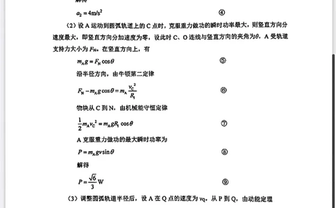 2024届武汉市高三九调物理答案_2023年9月_01每日更新_8号_2024届湖北省武汉市高三九月调研考试_2024届湖北省武汉市高三九月调研考试物理