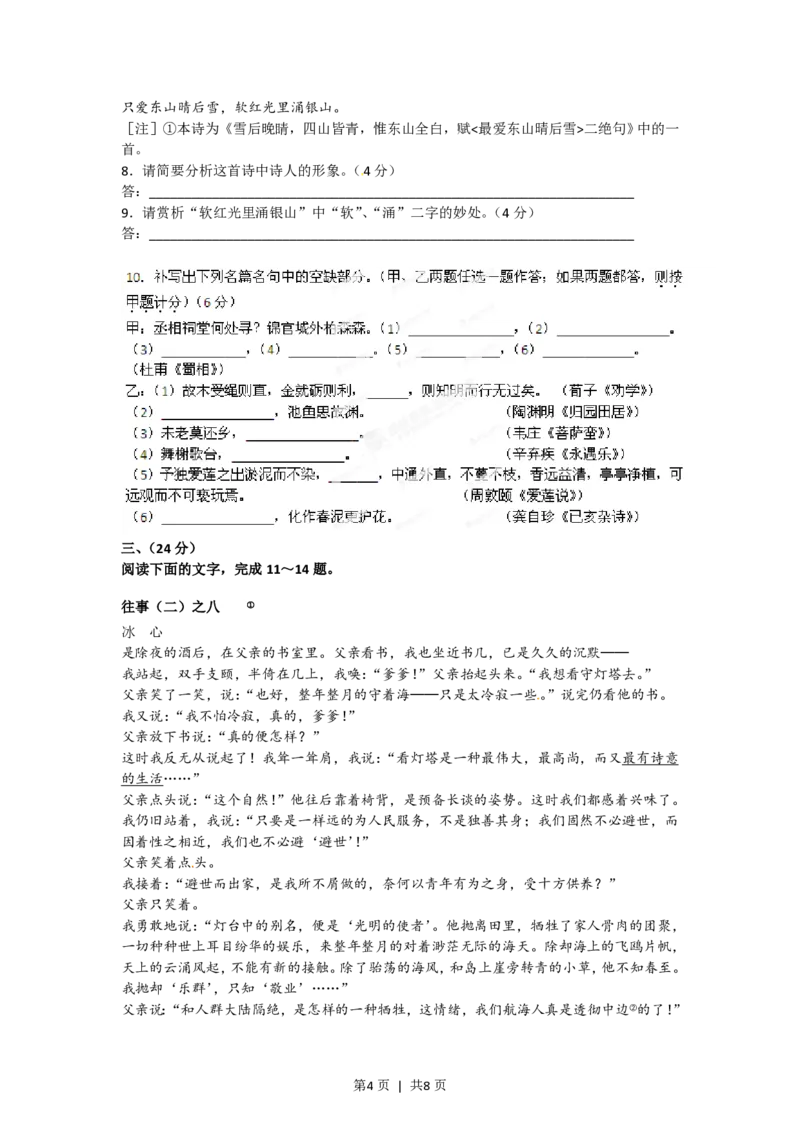 2012年高考语文试卷（安徽）（空白卷）_语文历年高考真题_新&middot;PDF版2008-2025&middot;高考语文真题_语文（按年份分类）2008-2025_2012&middot;语文高考真题