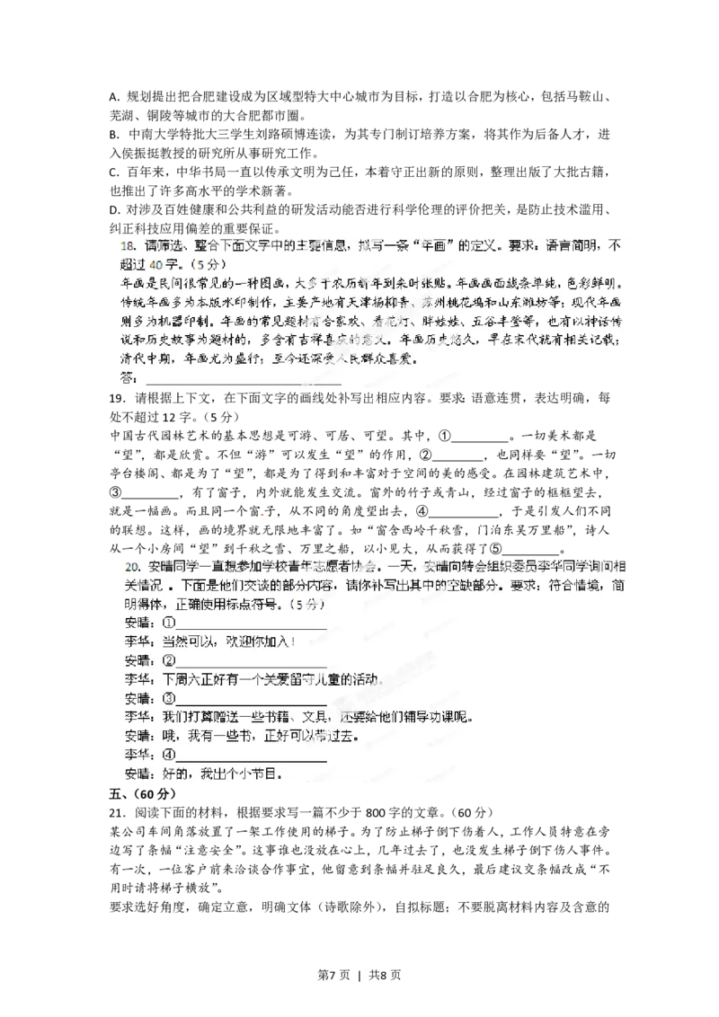 2012年高考语文试卷（安徽）（空白卷）_语文历年高考真题_新&middot;PDF版2008-2025&middot;高考语文真题_语文（按年份分类）2008-2025_2012&middot;语文高考真题