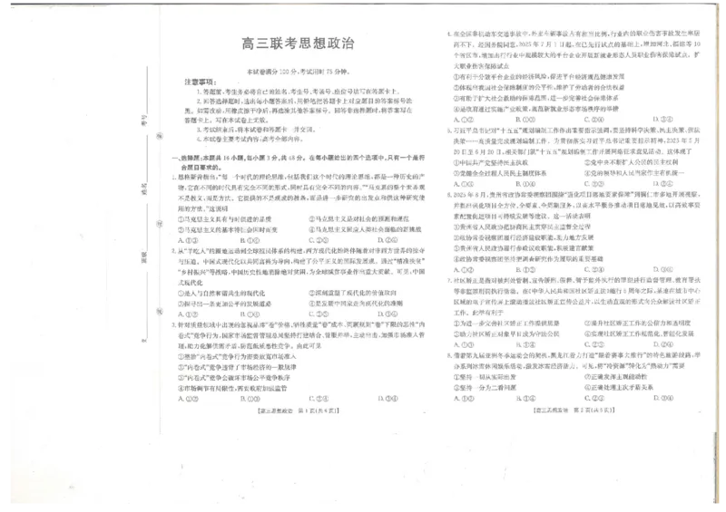 贵州省金太阳2025-2026学年高三上学期9月联考政治试题（含答案）_2025年10月_251002贵州省金太阳2025-2026学年高三上学期9月联考（全科）