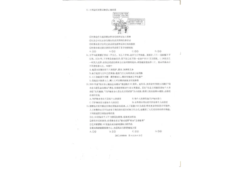 贵州省金太阳2025-2026学年高三上学期9月联考政治试题（含答案）_2025年10月_251002贵州省金太阳2025-2026学年高三上学期9月联考（全科）