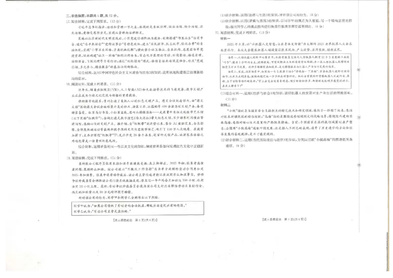 贵州省金太阳2025-2026学年高三上学期9月联考政治试题（含答案）_2025年10月_251002贵州省金太阳2025-2026学年高三上学期9月联考（全科）