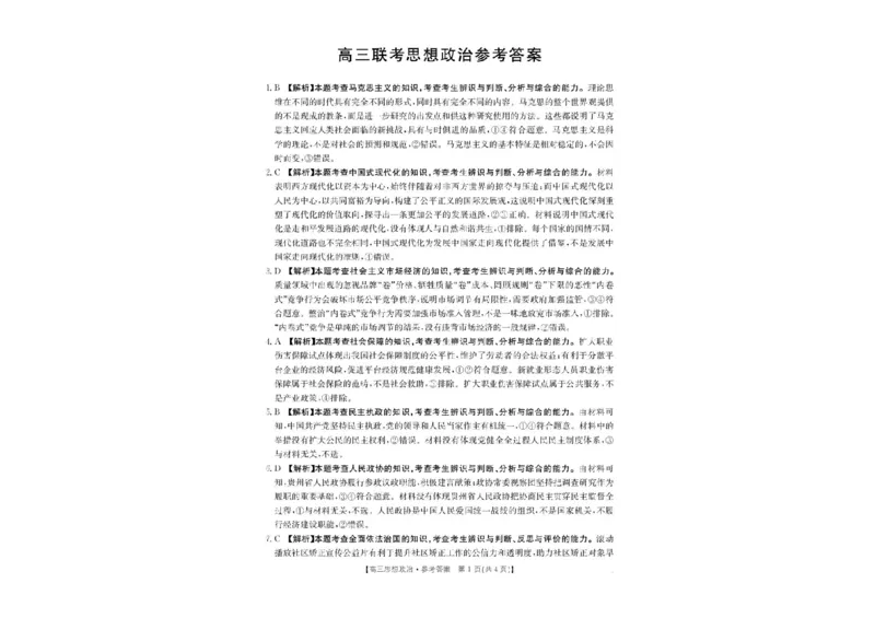 贵州省金太阳2025-2026学年高三上学期9月联考政治试题（含答案）_2025年10月_251002贵州省金太阳2025-2026学年高三上学期9月联考（全科）