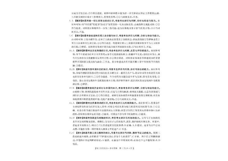 贵州省金太阳2025-2026学年高三上学期9月联考政治试题（含答案）_2025年10月_251002贵州省金太阳2025-2026学年高三上学期9月联考（全科）