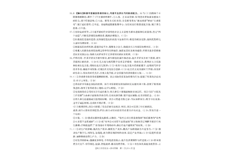 贵州省金太阳2025-2026学年高三上学期9月联考政治试题（含答案）_2025年10月_251002贵州省金太阳2025-2026学年高三上学期9月联考（全科）