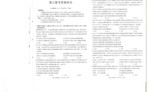 贵州省金太阳2025-2026学年高三上学期9月联考政治试题（含答案）_2025年10月_251002贵州省金太阳2025-2026学年高三上学期9月联考（全科）