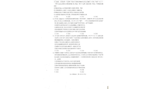 贵州省金太阳2025-2026学年高三上学期9月联考政治试题（含答案）_2025年10月_251002贵州省金太阳2025-2026学年高三上学期9月联考（全科）