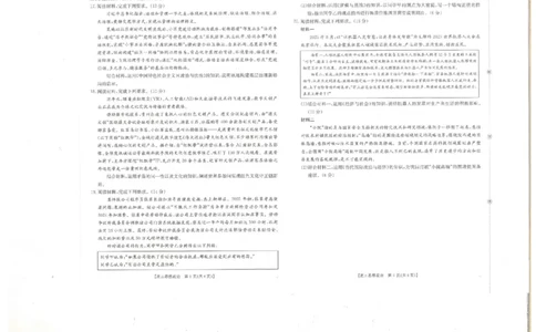 贵州省金太阳2025-2026学年高三上学期9月联考政治试题（含答案）_2025年10月_251002贵州省金太阳2025-2026学年高三上学期9月联考（全科）