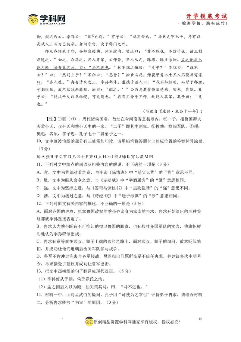 语文-2024届新高三开学摸底考试卷（九省新高考通用）01(解析版)_2024届新高三开学摸底考试卷_语文-2024届新高三开学摸底考试卷_语文-2024届新高三开学摸底考试卷（九省新高考通用）01
