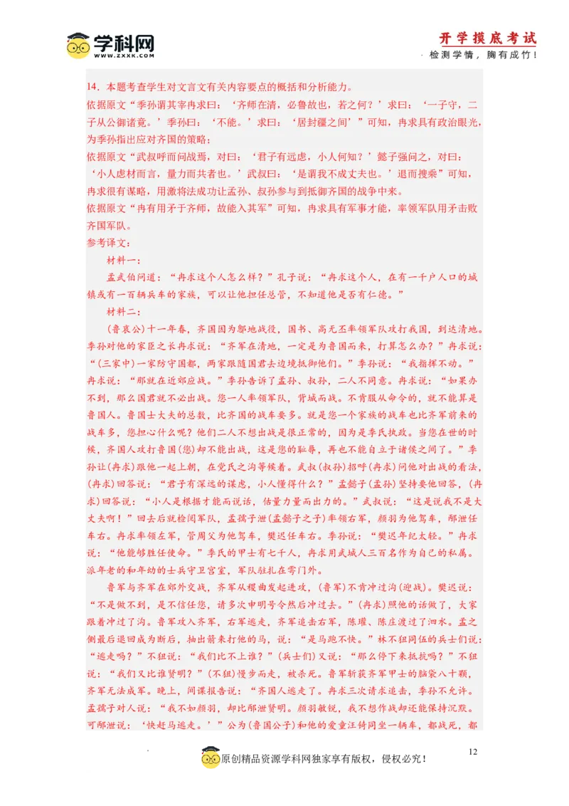 语文-2024届新高三开学摸底考试卷（九省新高考通用）01(解析版)_2024届新高三开学摸底考试卷_语文-2024届新高三开学摸底考试卷_语文-2024届新高三开学摸底考试卷（九省新高考通用）01