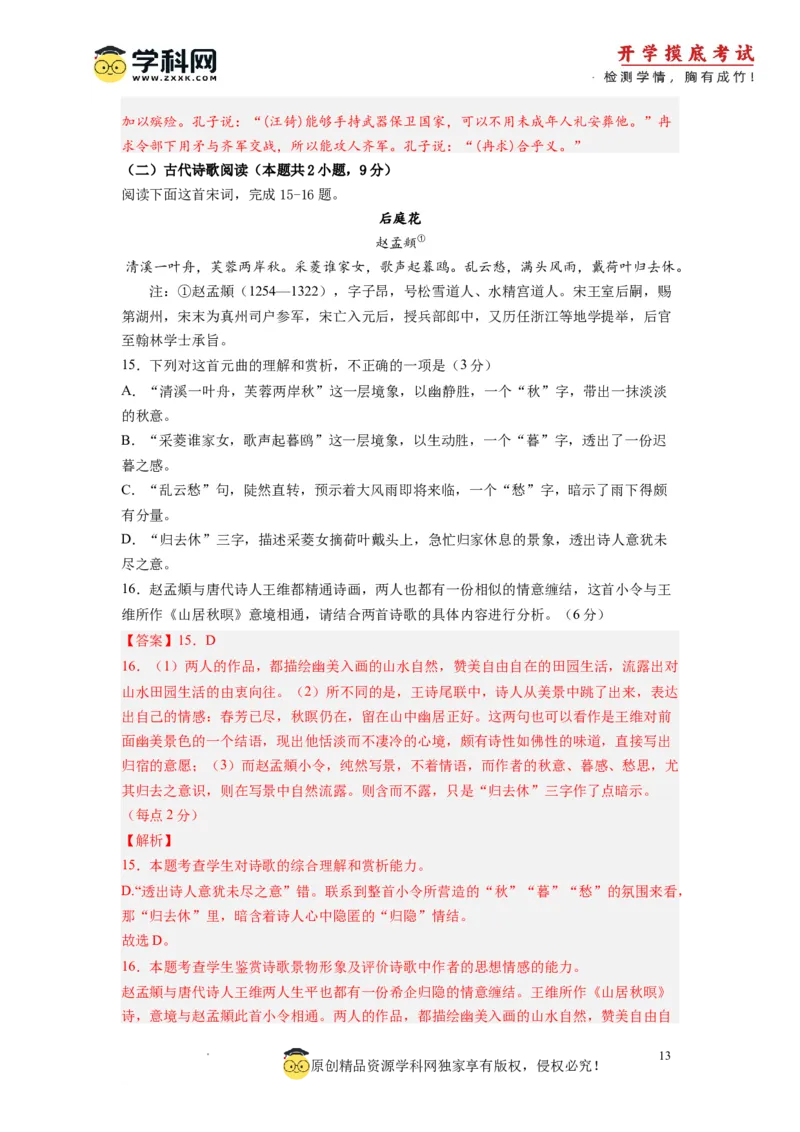 语文-2024届新高三开学摸底考试卷（九省新高考通用）01(解析版)_2024届新高三开学摸底考试卷_语文-2024届新高三开学摸底考试卷_语文-2024届新高三开学摸底考试卷（九省新高考通用）01
