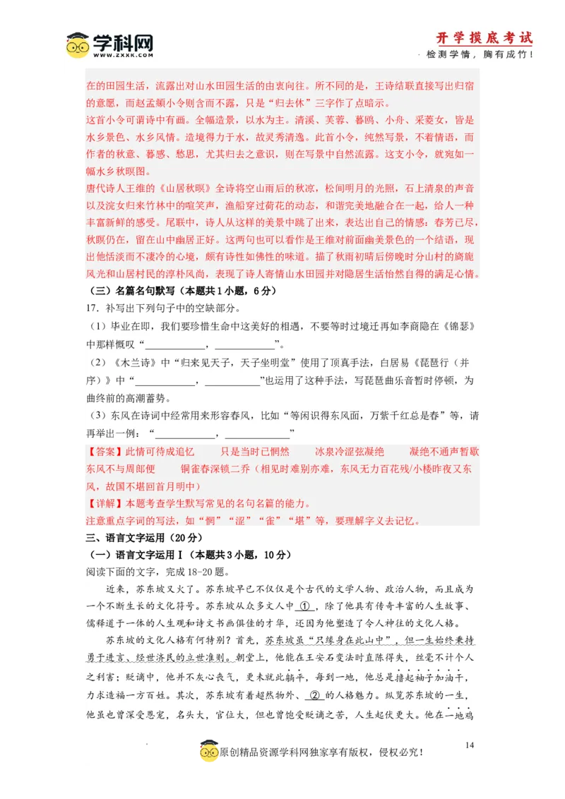 语文-2024届新高三开学摸底考试卷（九省新高考通用）01(解析版)_2024届新高三开学摸底考试卷_语文-2024届新高三开学摸底考试卷_语文-2024届新高三开学摸底考试卷（九省新高考通用）01