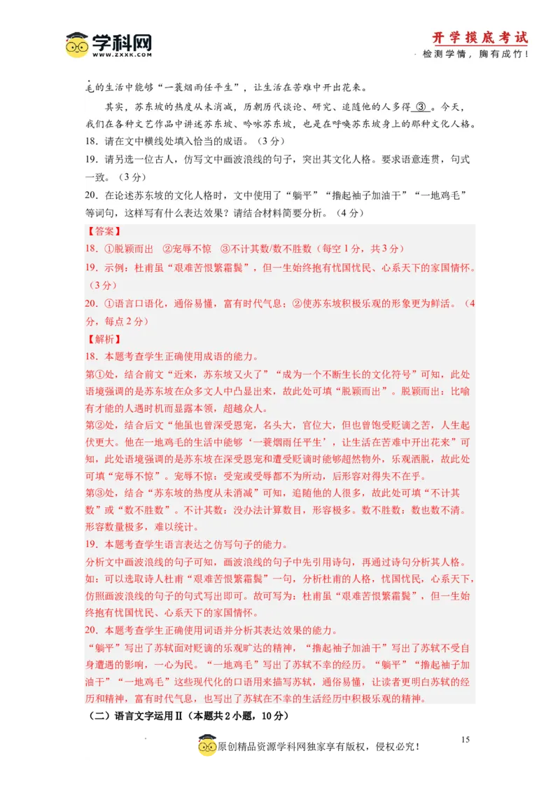 语文-2024届新高三开学摸底考试卷（九省新高考通用）01(解析版)_2024届新高三开学摸底考试卷_语文-2024届新高三开学摸底考试卷_语文-2024届新高三开学摸底考试卷（九省新高考通用）01